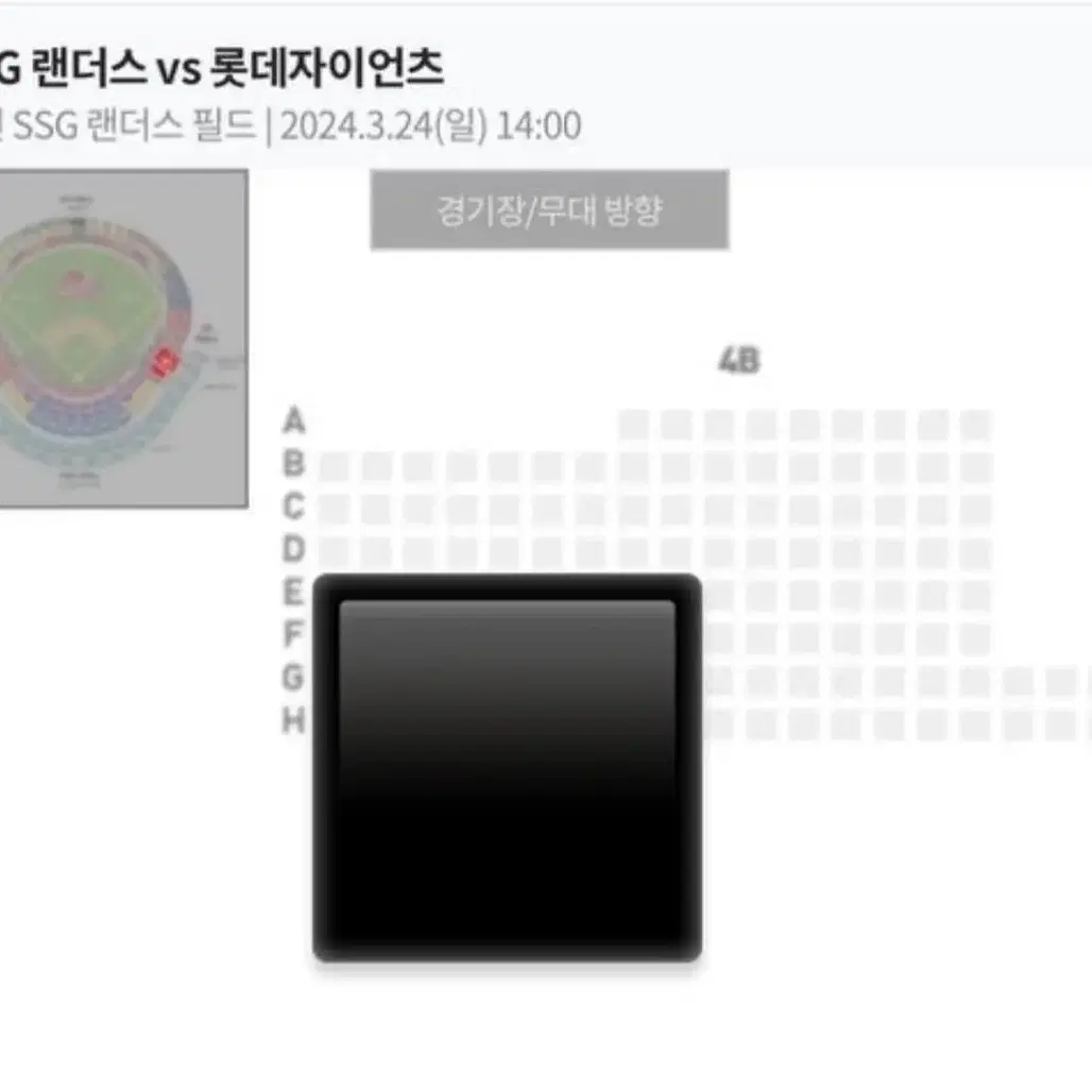 3/24 개막 시리즈 일요일 ssg 롯데 1루 응원지정석 2매