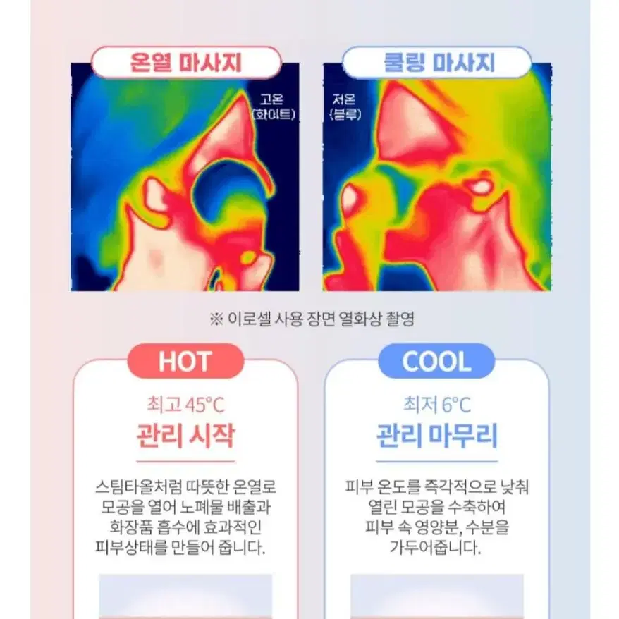 이로셀 냉온 갈바닉  마사지기