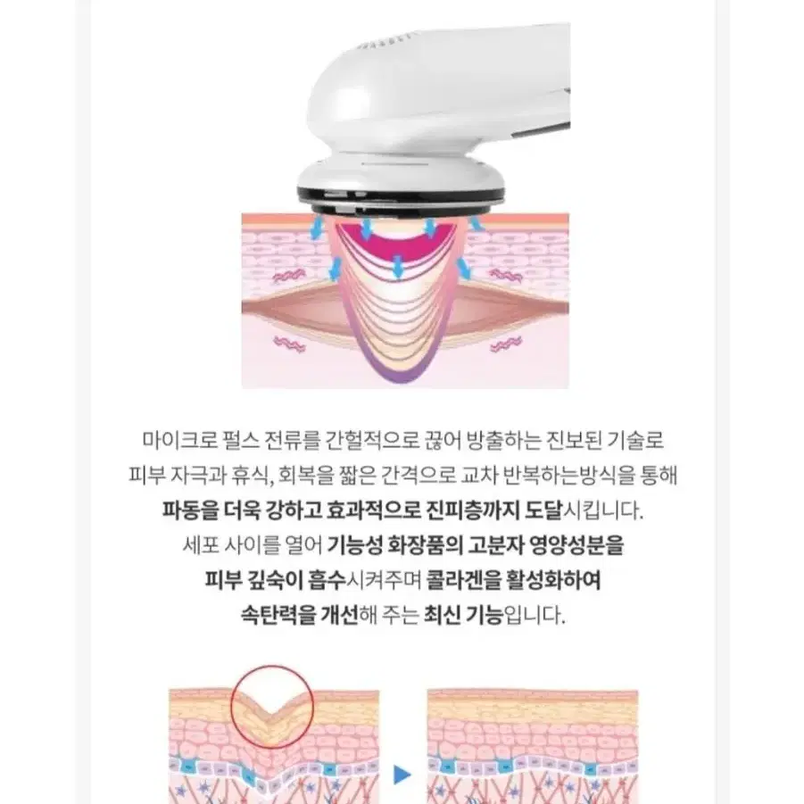 이로셀 냉온 갈바닉  마사지기