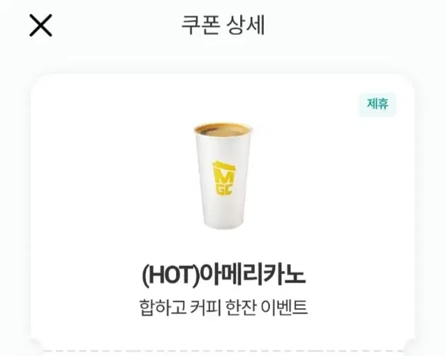 메가MGC 아메리카노 1300원