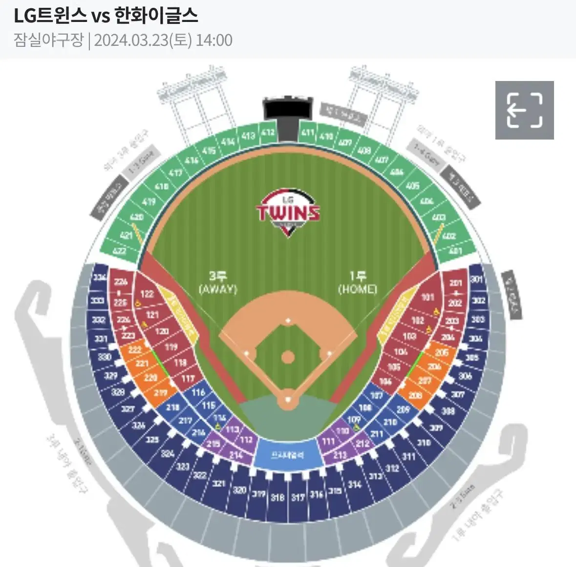 3/23 잠실 엘지vs한화 개막전 외야 2연석 양도