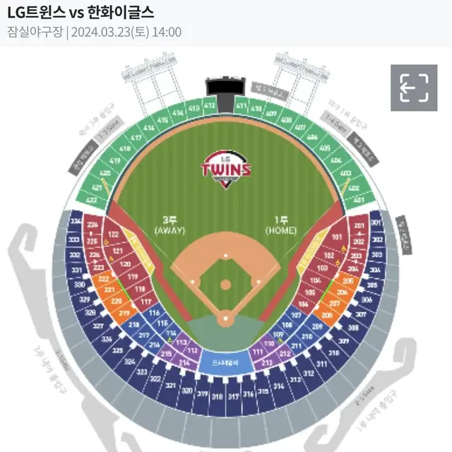 3/23 잠실 엘지vs한화 개막전 외야 2연석 양도