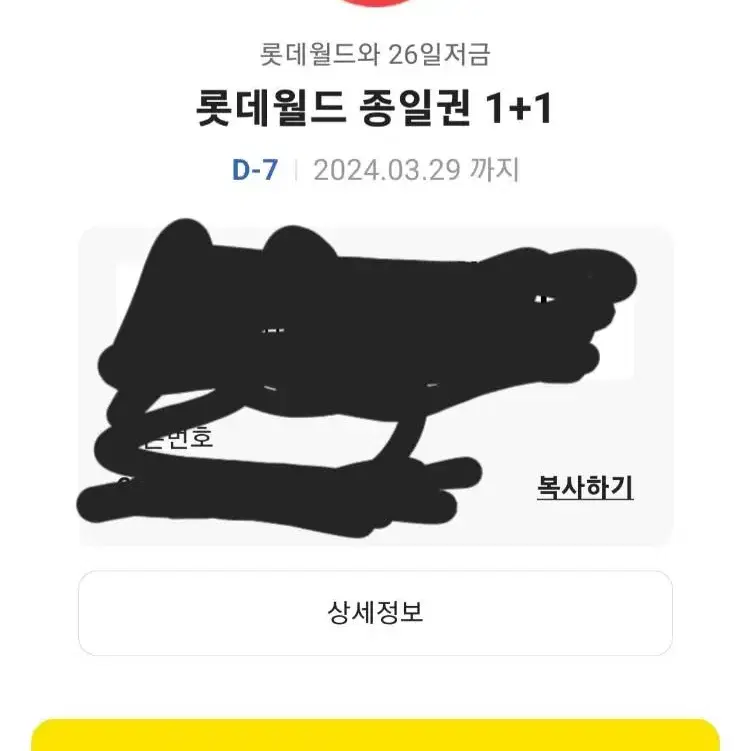 롯데월드 종일권 1+1 관심있으면 연락 부탁드릴게요