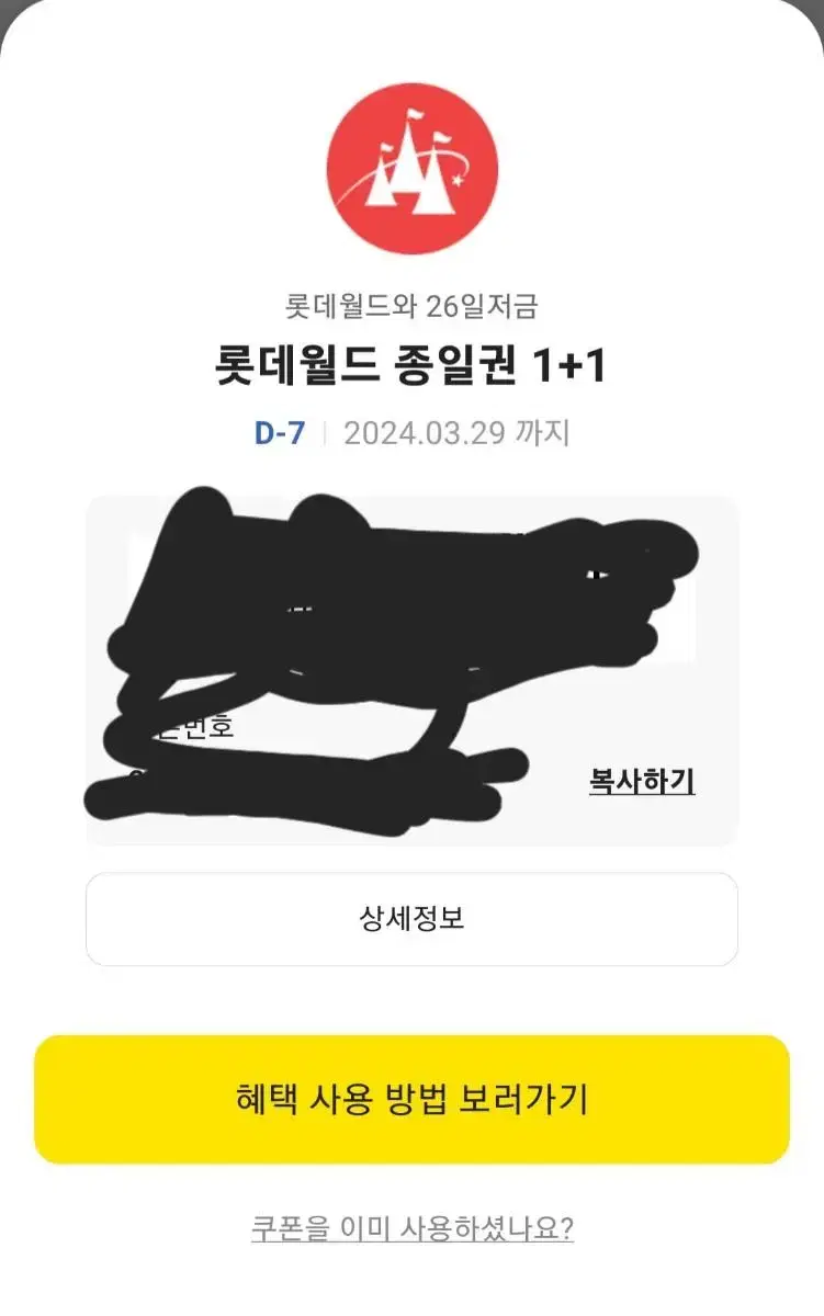 롯데월드 종일권 1+1 관심있으면 연락 부탁드릴게요