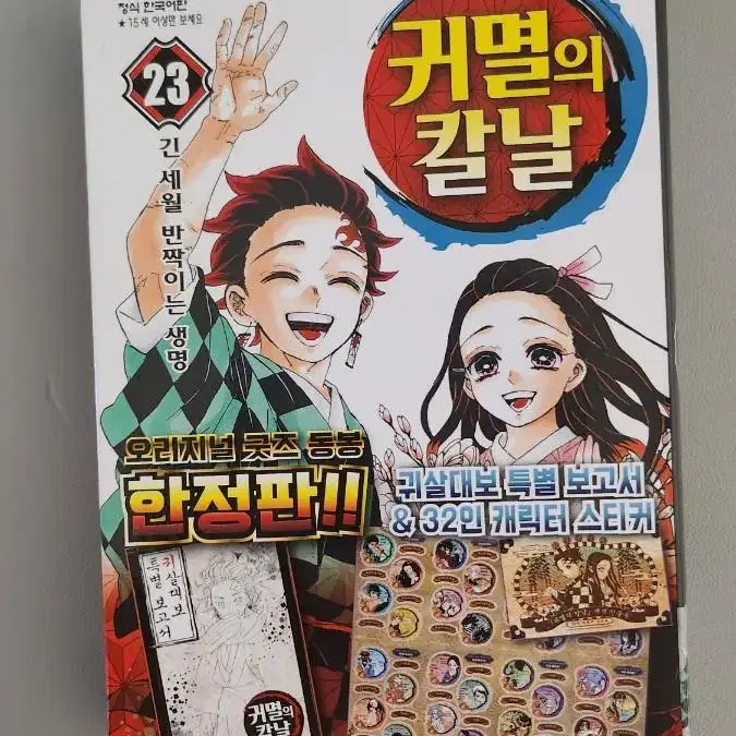 귀멸의 칼날 23권 한정판