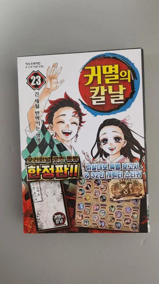 귀멸의 칼날 23권 한정판