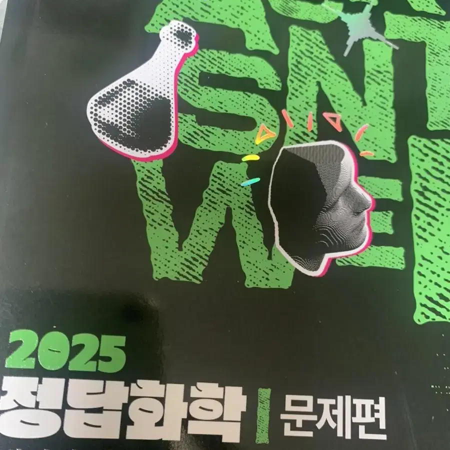 정훈구 2025 정답화학