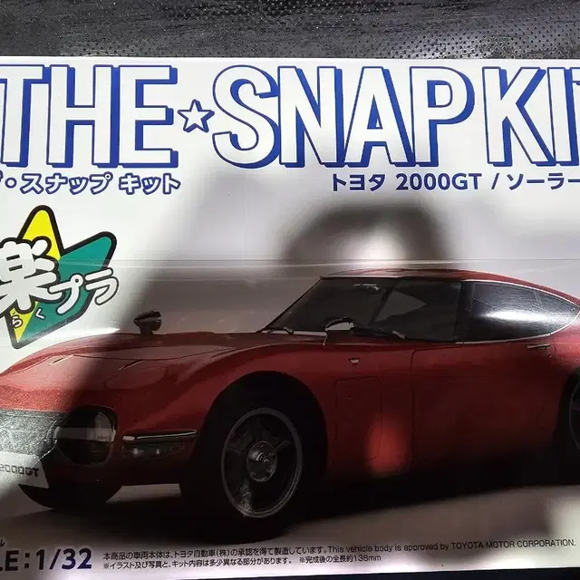 아오시마 스냅 키트 Toyota 2000GT