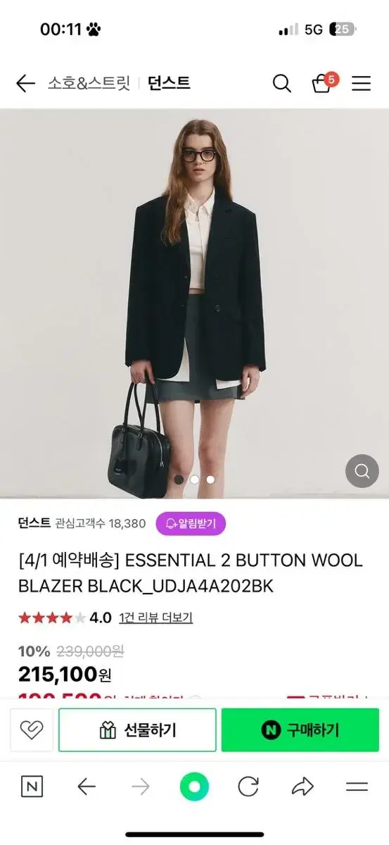 던스트 자켓 essential 2 button wool jacket(M)