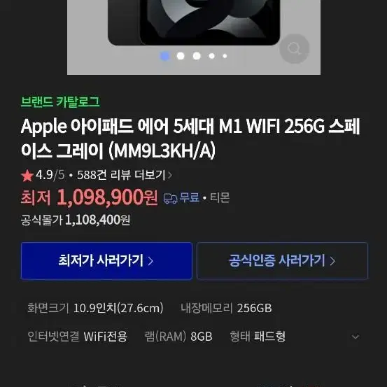 아이패드 에어 5 256GB WIFI