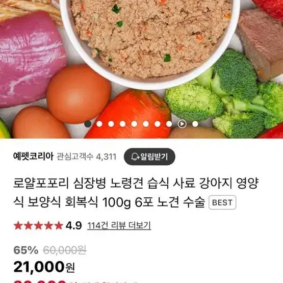 로얄포포리 오리고기맛 100g 29포