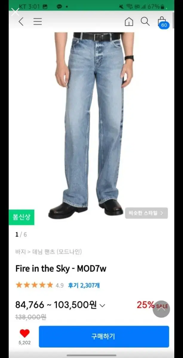 modine denim fire in the sky