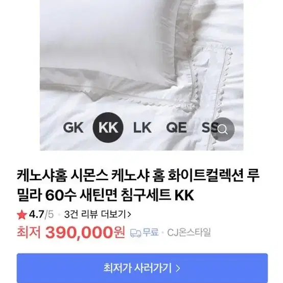 케노샤루밀라침구셋트