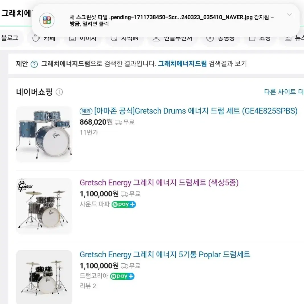 그레치에너지 드럼 시중가 110대제품 +심벌셋포함 가격 91만에