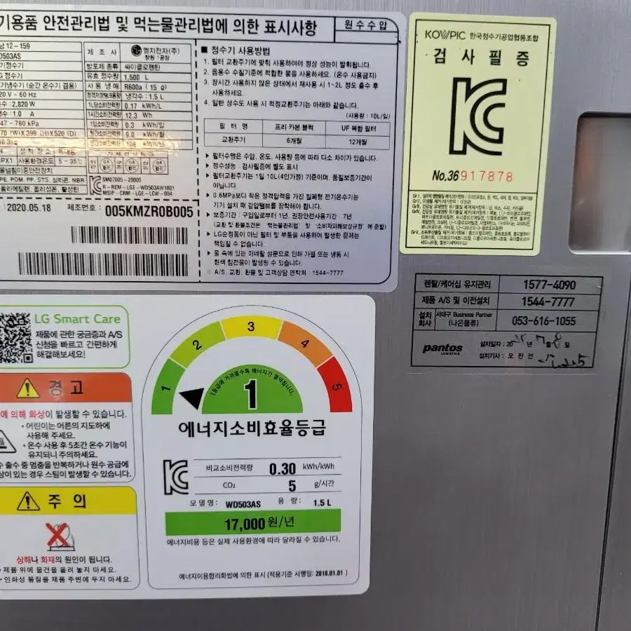 LG전자 WD503AS 퓨리케어 상하좌우 냉온 정수기