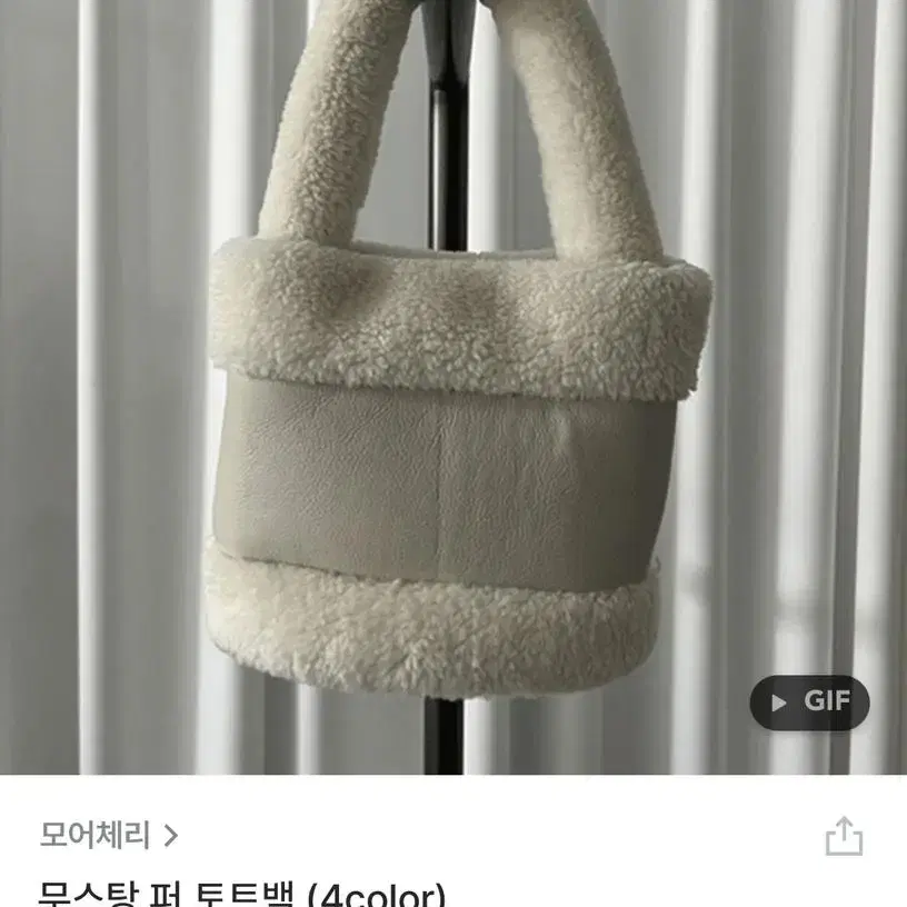 무스탕 퍼 토트백 아이보리 양털 뽀글이 손가방