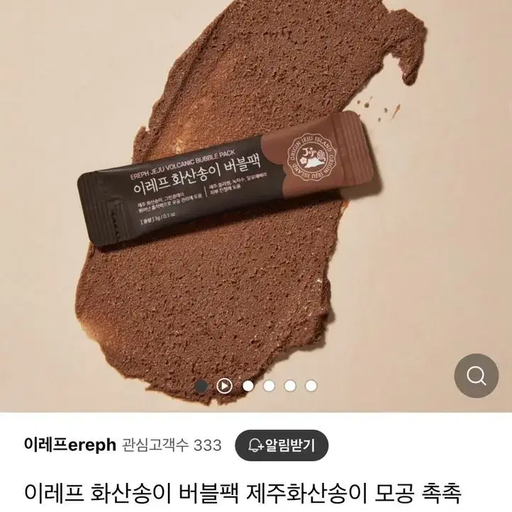 새상품 이레프 화산송이 버블팩 제주화산송이 모공 촉촉 각질 블랙헤드