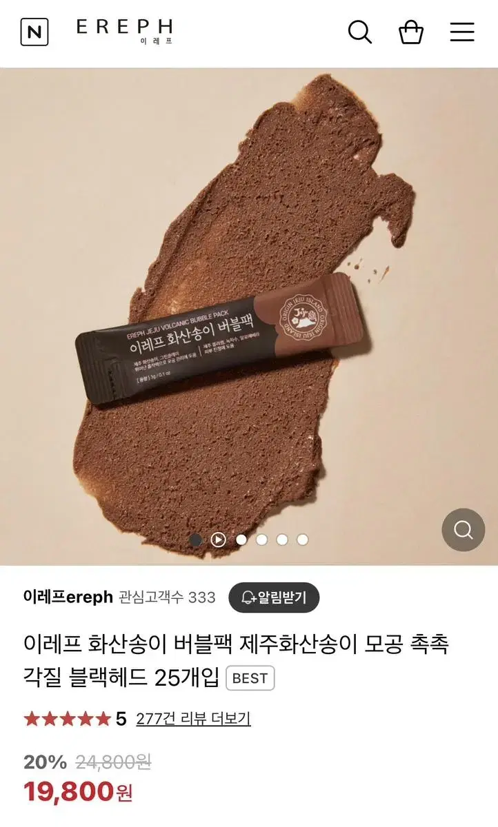 새상품 이레프 화산송이 버블팩 제주화산송이 모공 촉촉 각질 블랙헤드