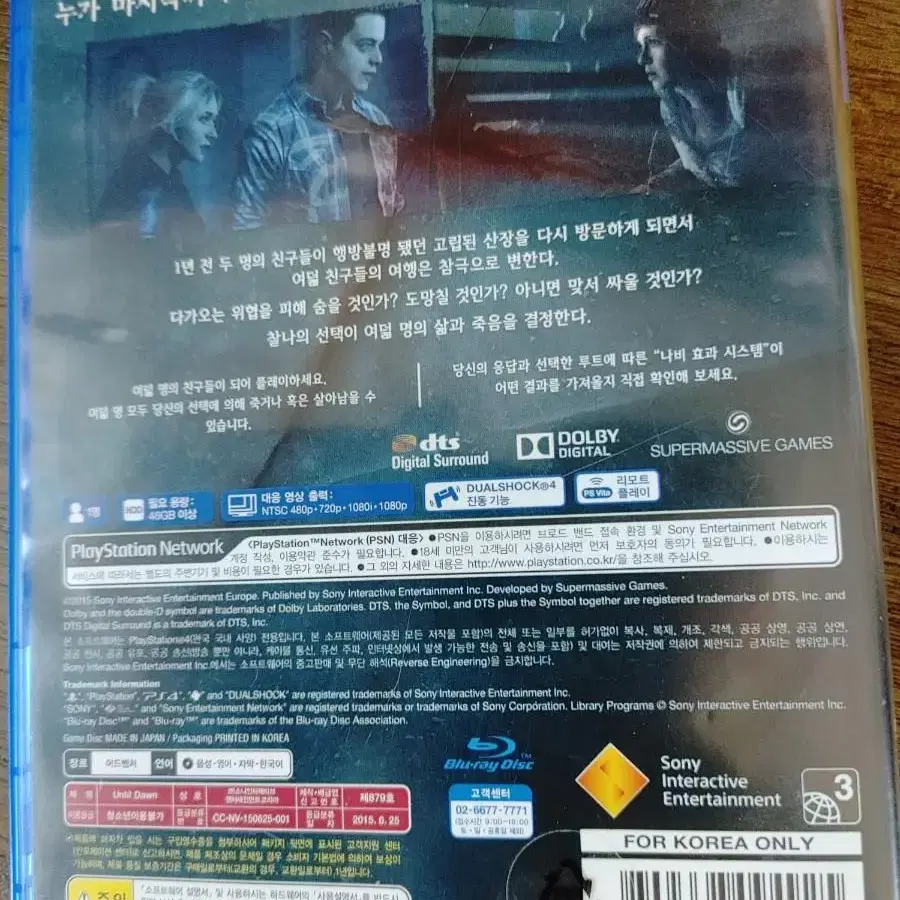 플스4(ps4) 언틸던 공포게임 팝니다