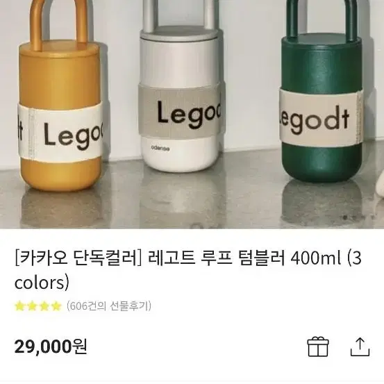 (새제품) 오덴세 레고트 텀블러