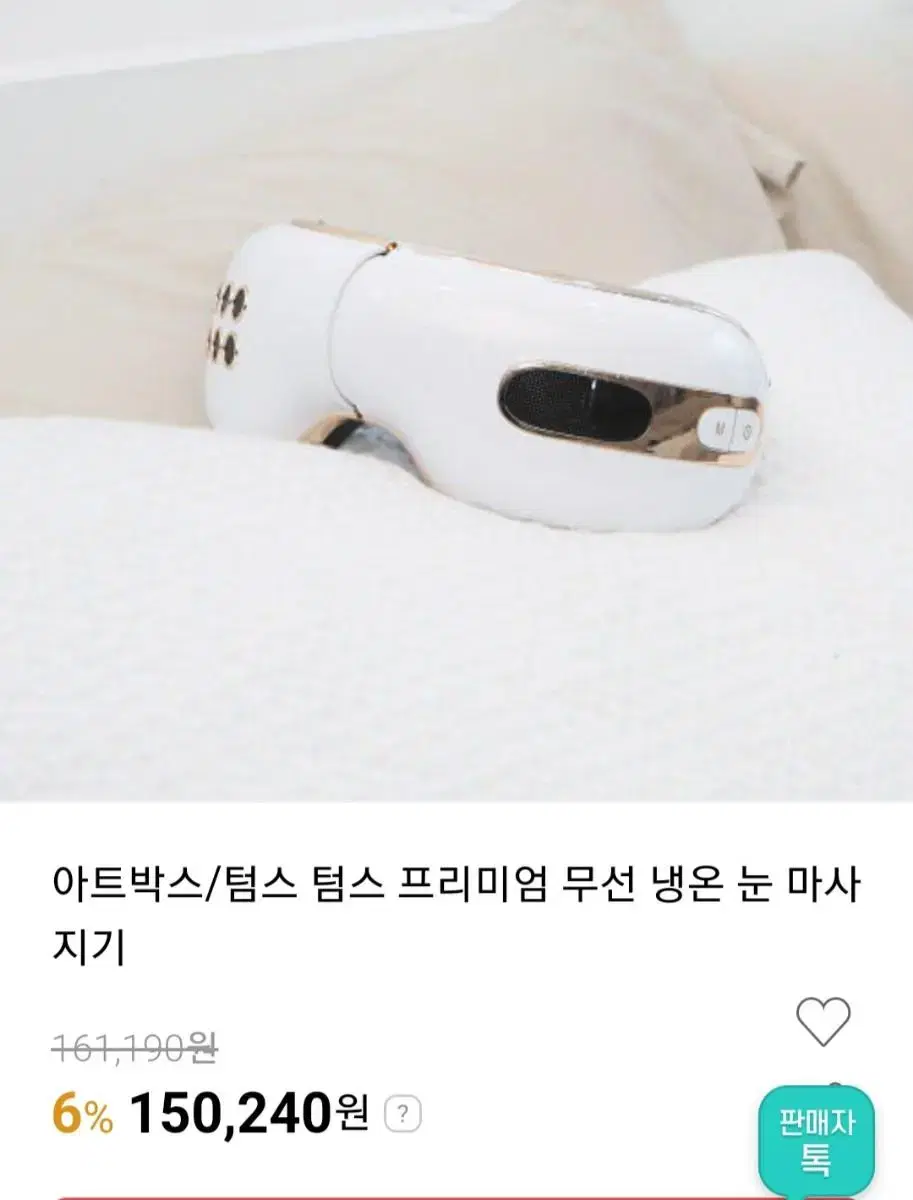 거의새것~텀스 프리미엄 냉온마사지기