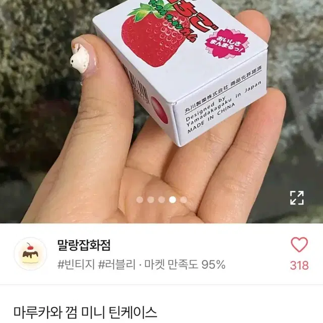 판매))마루카와 껌 미니 틴케이스