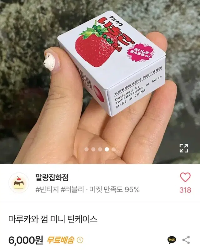 판매))마루카와 껌 미니 틴케이스