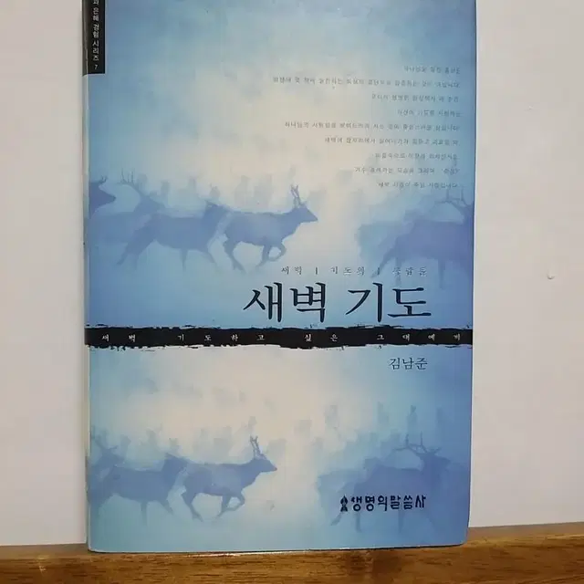 새벽기도 책 판매합니다