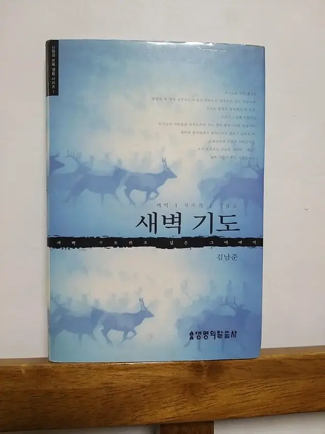 새벽기도 책 판매합니다