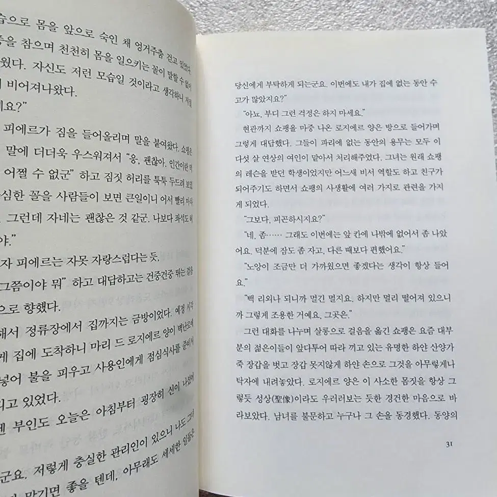 장송 1 히라노 게이치로 일본소설