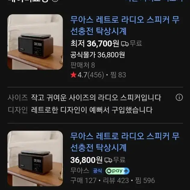 무아스 레트로 라디오 스피커 무선충전 탁상시계