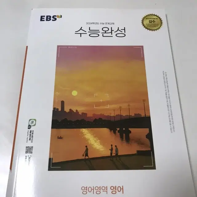 2024학년도 EBS 수능완성 영어