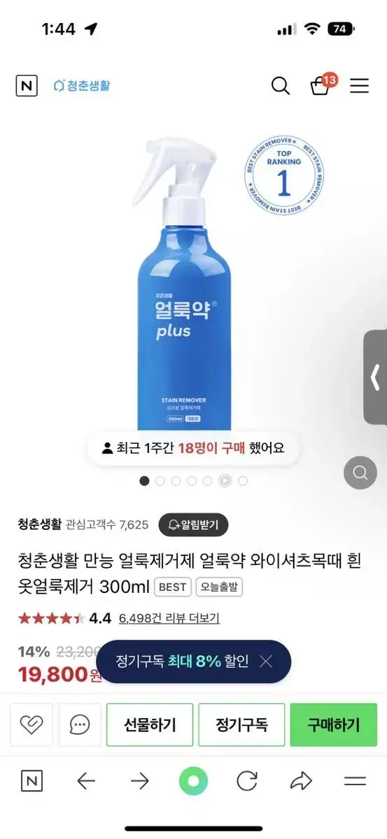 (새제품)청춘생활 만능 얼룩제거제 얼룩약 300ml