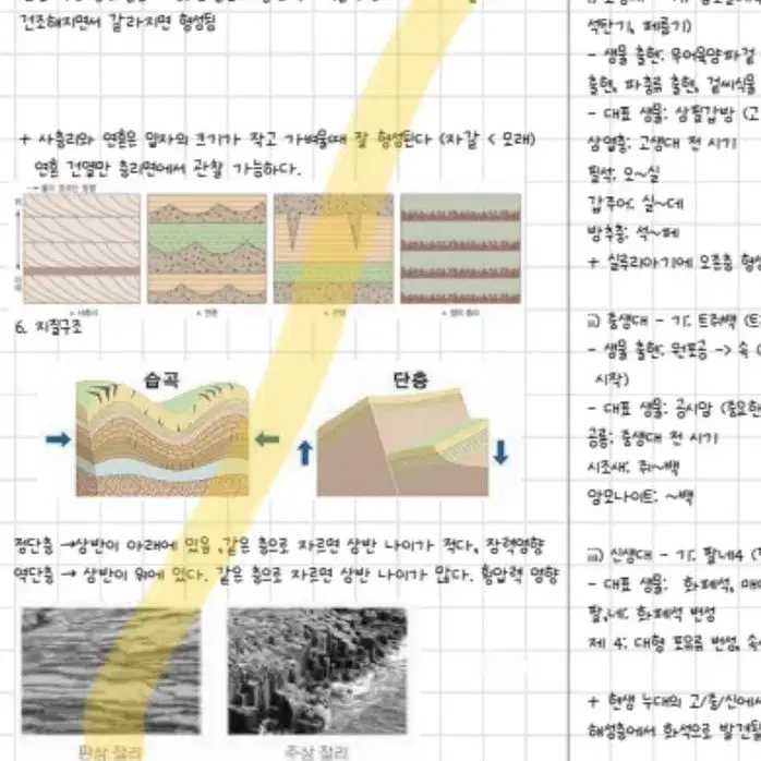 지구과학 필기본 팔아요(8페이지)