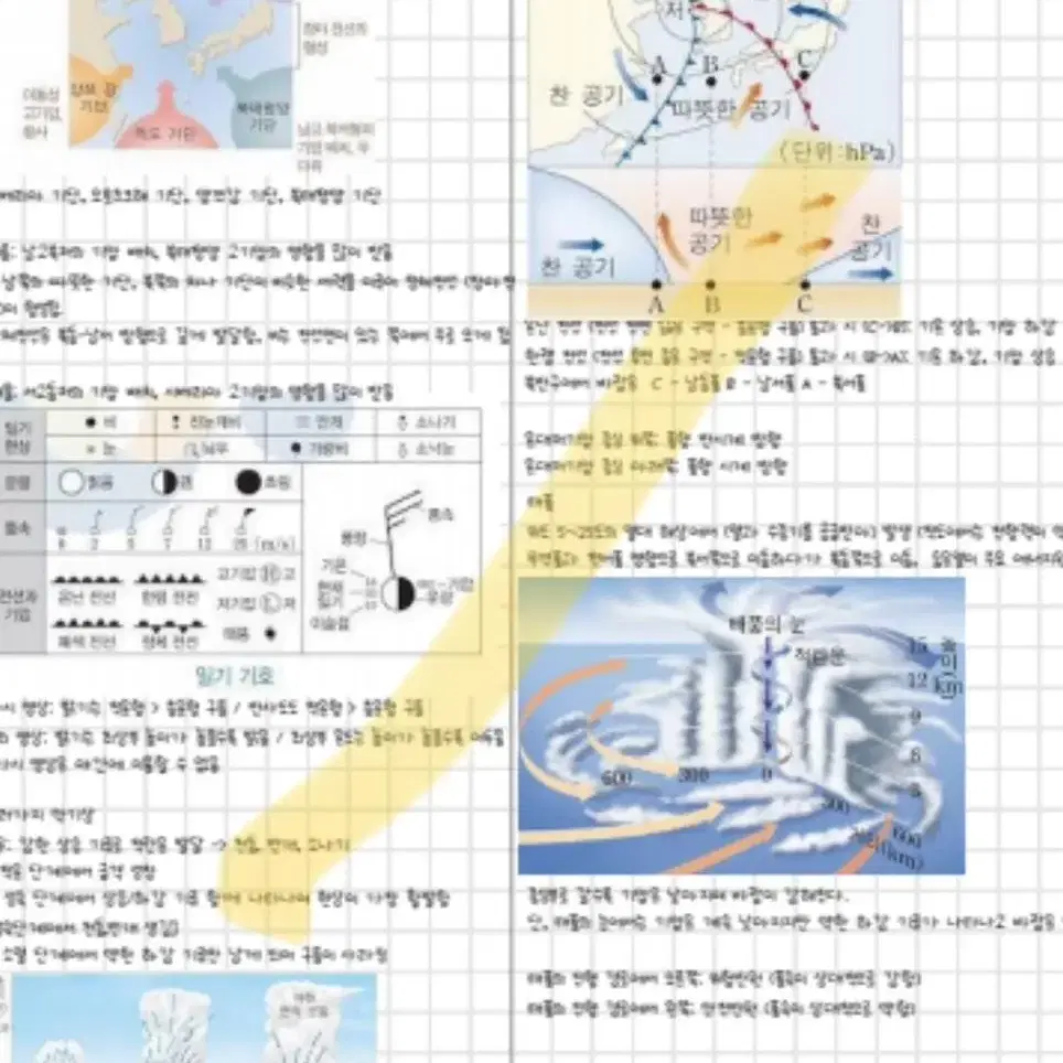 지구과학 필기본 팔아요(8페이지)