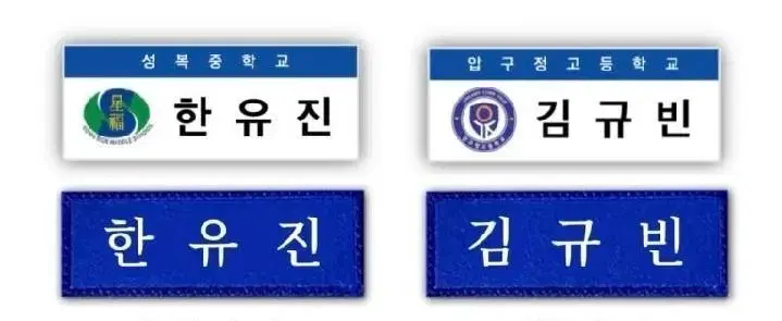 Kim Gyuvin han yujin Embroidered Name Badges