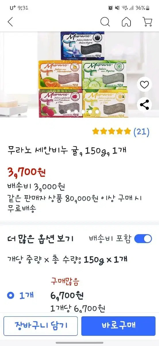 무라노 세안비누 150g