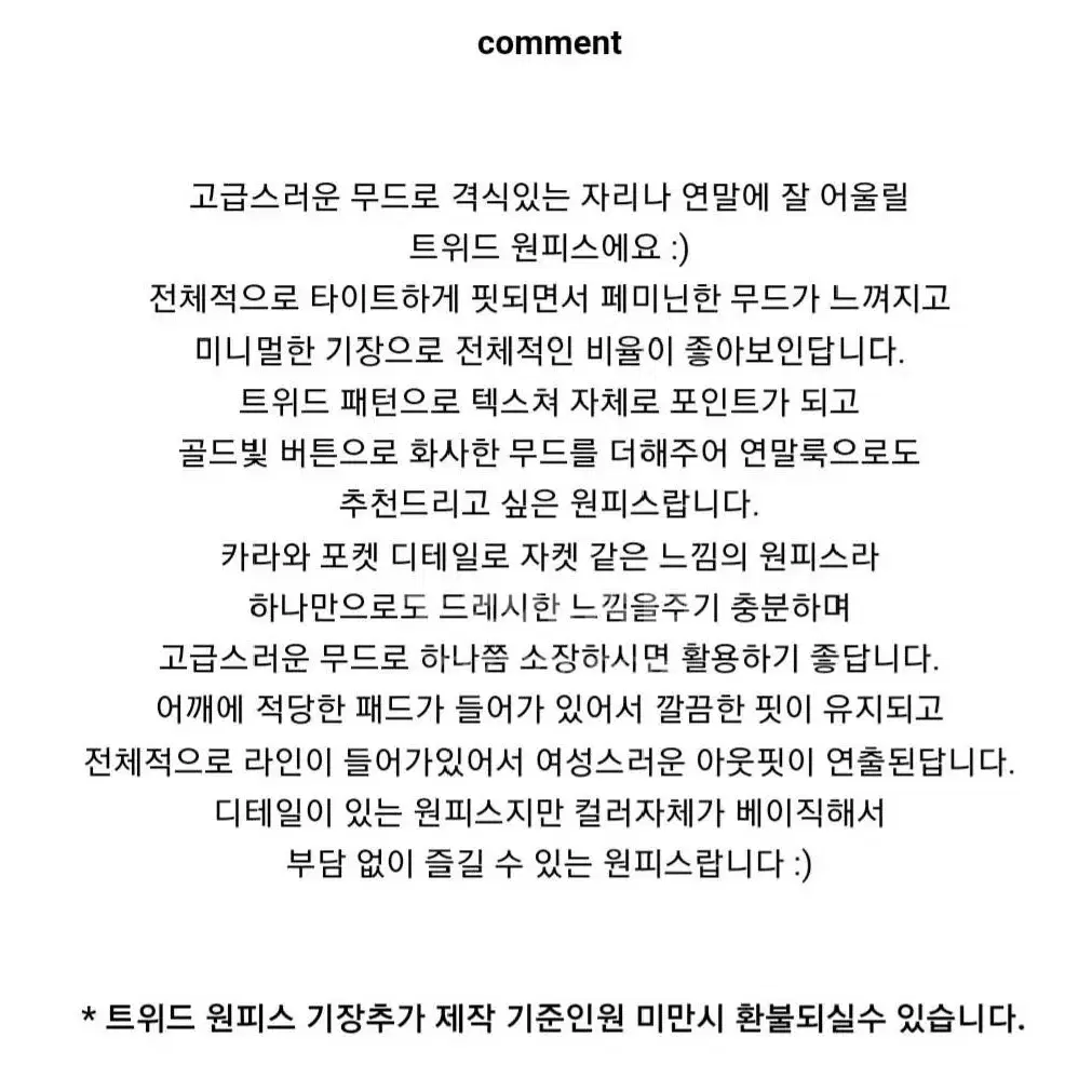 트위드 원피스