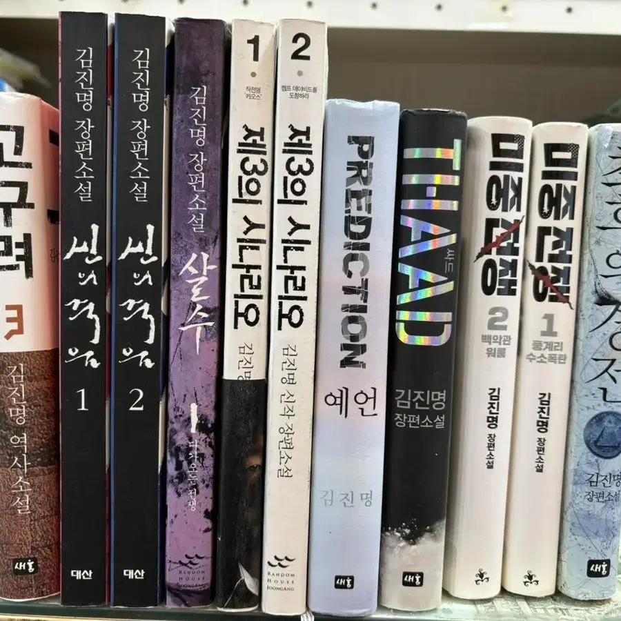 김진명작가 미중전쟁.최후의경전등11권 5만원 무료배송