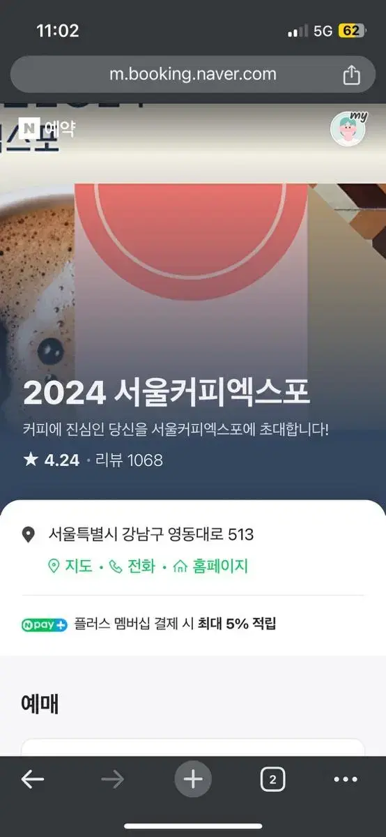 2024 서울커피엑스포 티켓 판매합니다