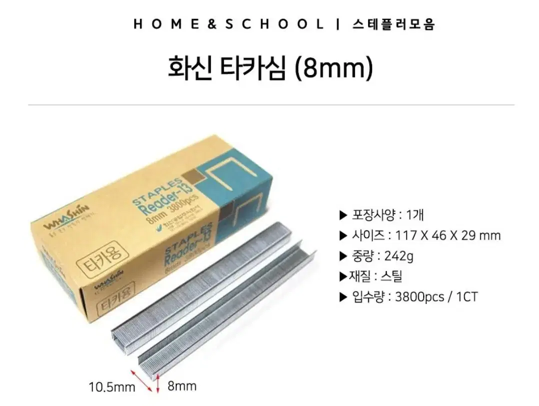 화신 타카심 8mm 3800pcs*10갑