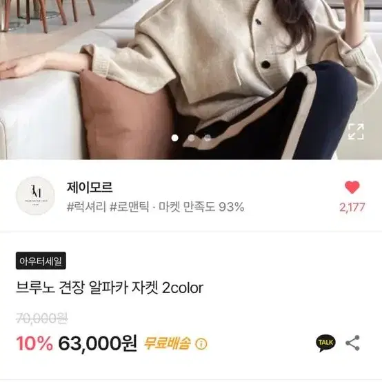 제이모르 브루노 견장 알파카 자켓 가디건