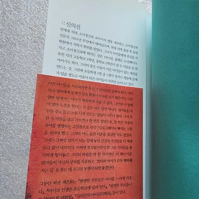 [나는 아이보다 나를 더 사랑한다] 좋은엄마 콤플렉스 심리 치유 에세이