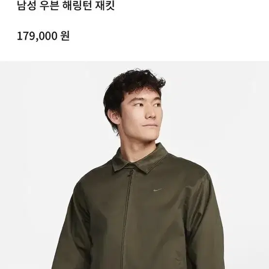 나이키 해링턴 우븐 자켓