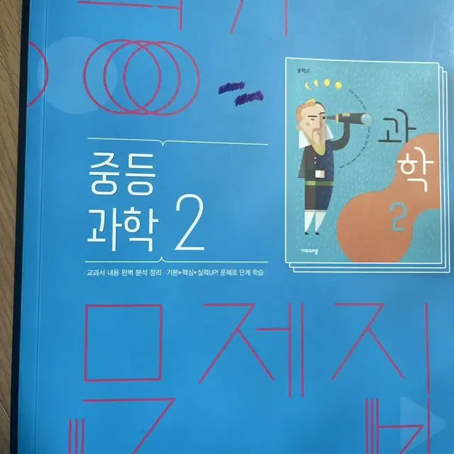 중학교 과학 문제집 팔아요