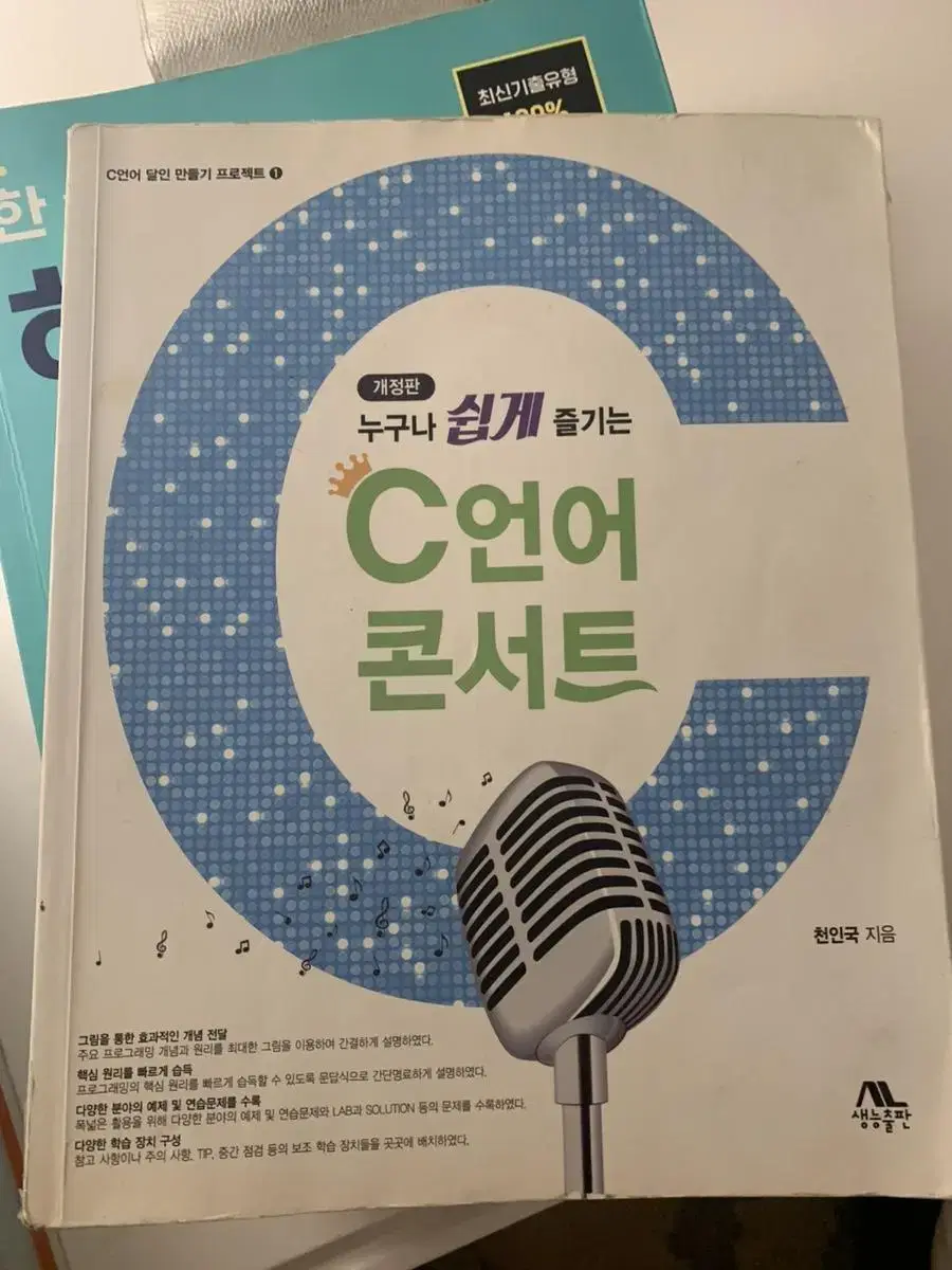 누구나 쉽게 즐기는 C언어 콘서트