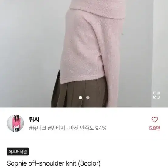 에이블리 팁씨 핑크 오프숄더