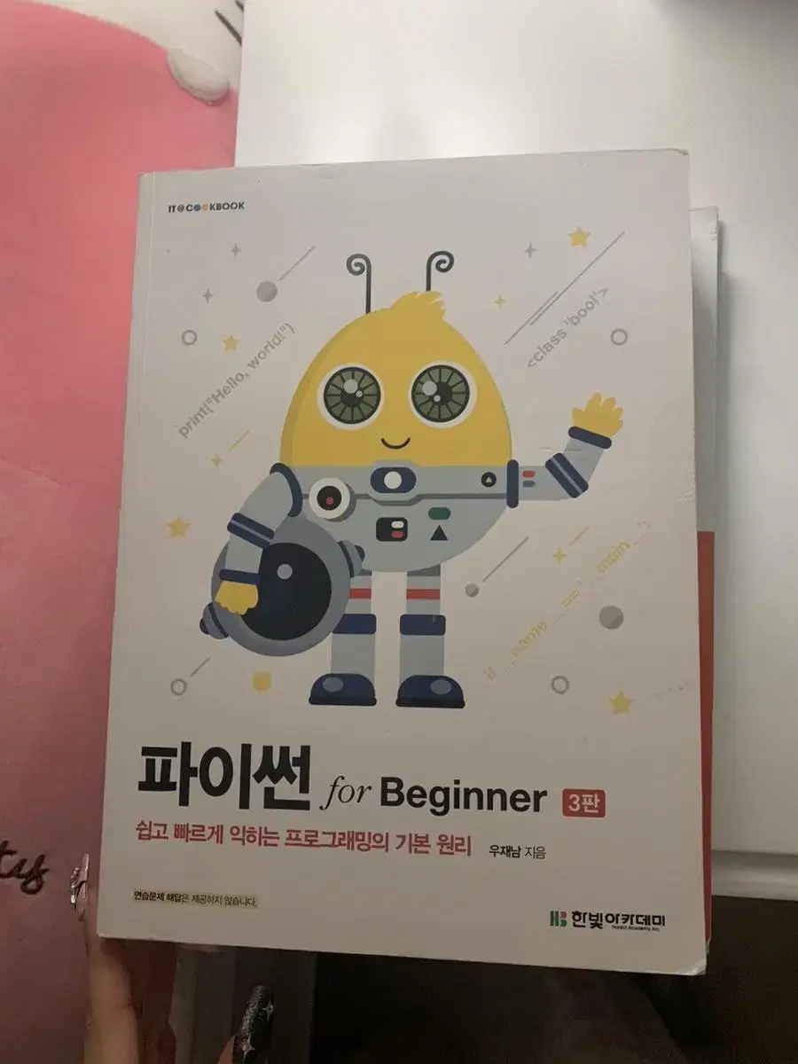 파이썬 for beginner