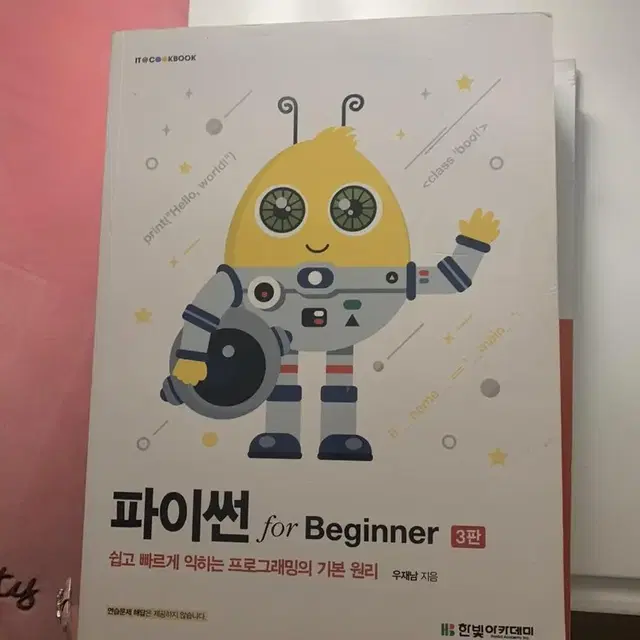 파이썬 for beginner