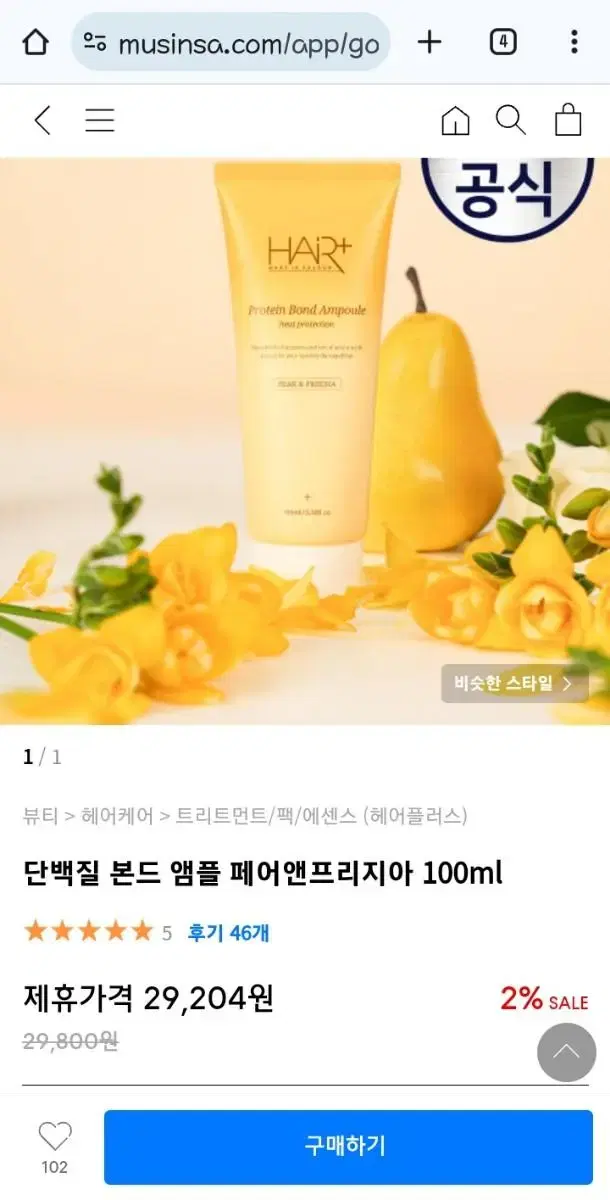 택포) 헤어플러스 단백질 본드 앰플 페어 앤 프리지아 100ml